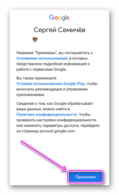 Условия предоставления услуг Google