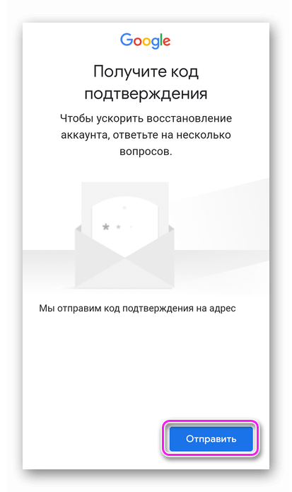 Отправка кода подтверждения