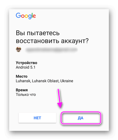 Подтвердите попытку восстановления учетной записи