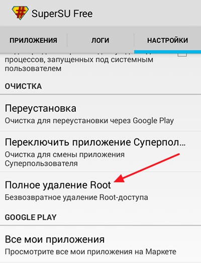 Удаление Root в supersu