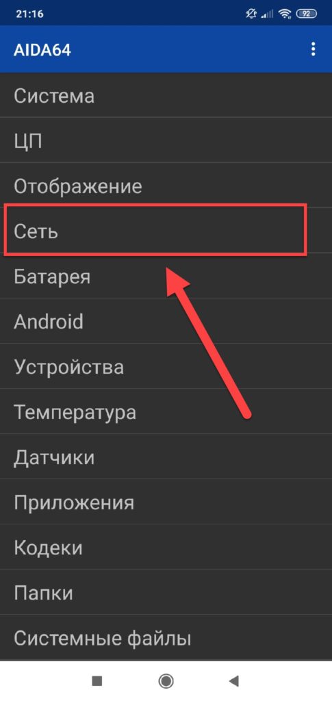 Сеть AIDA64