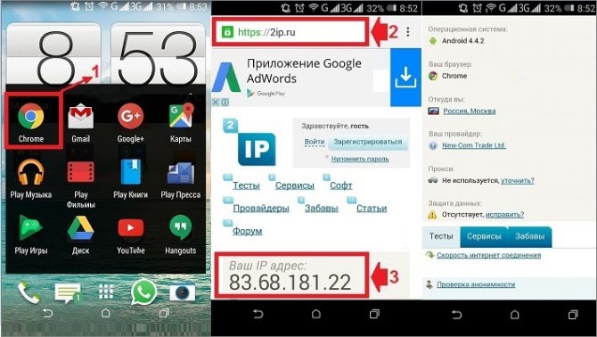 Как узнать ip-адрес телефона android