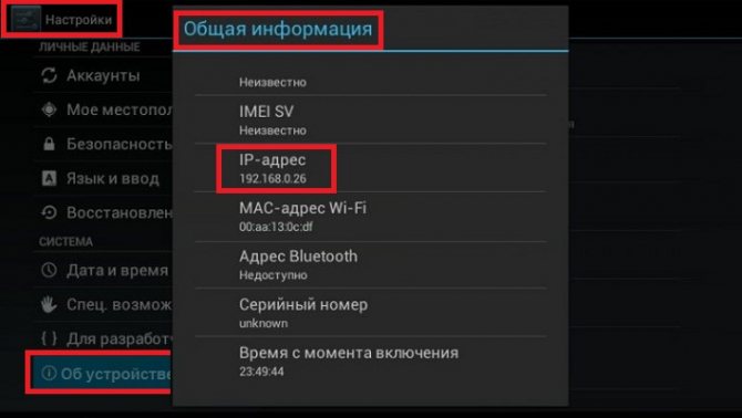 как узнать ip телефона android