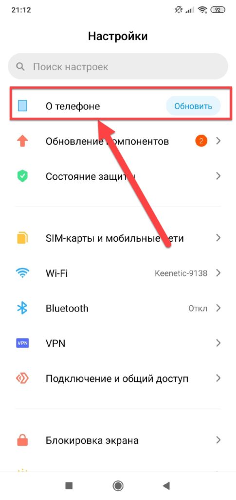 Пункт меню Информация о телефоне