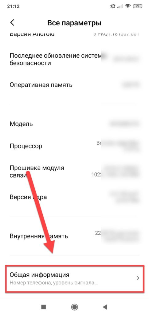 Пункт меню Общая информация