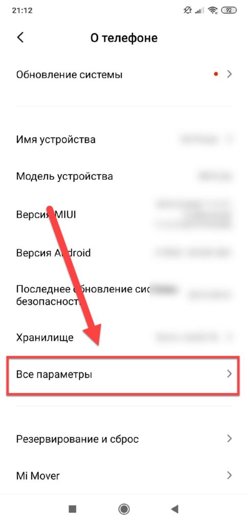 Пункт меню Все параметры